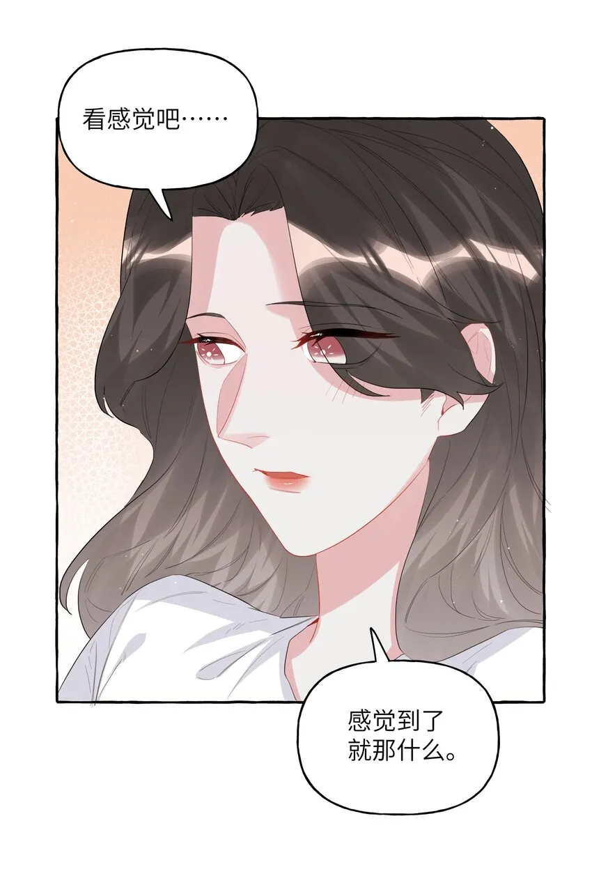 045 陆饮冰的心乱了？ 第5页