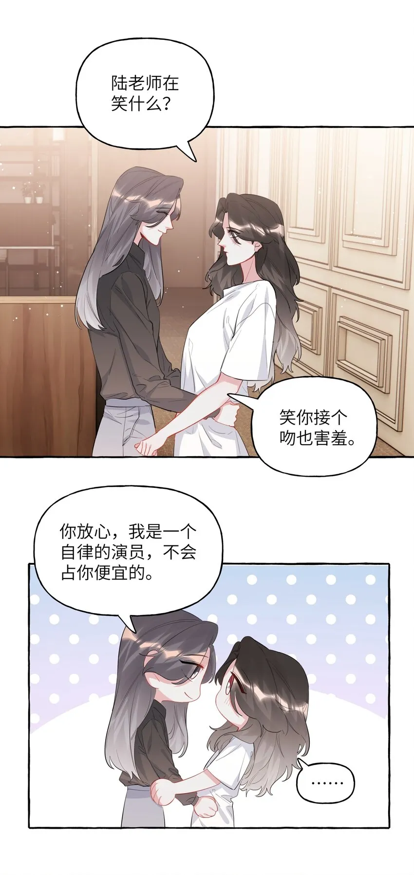 045 陆饮冰的心乱了？ 第6页