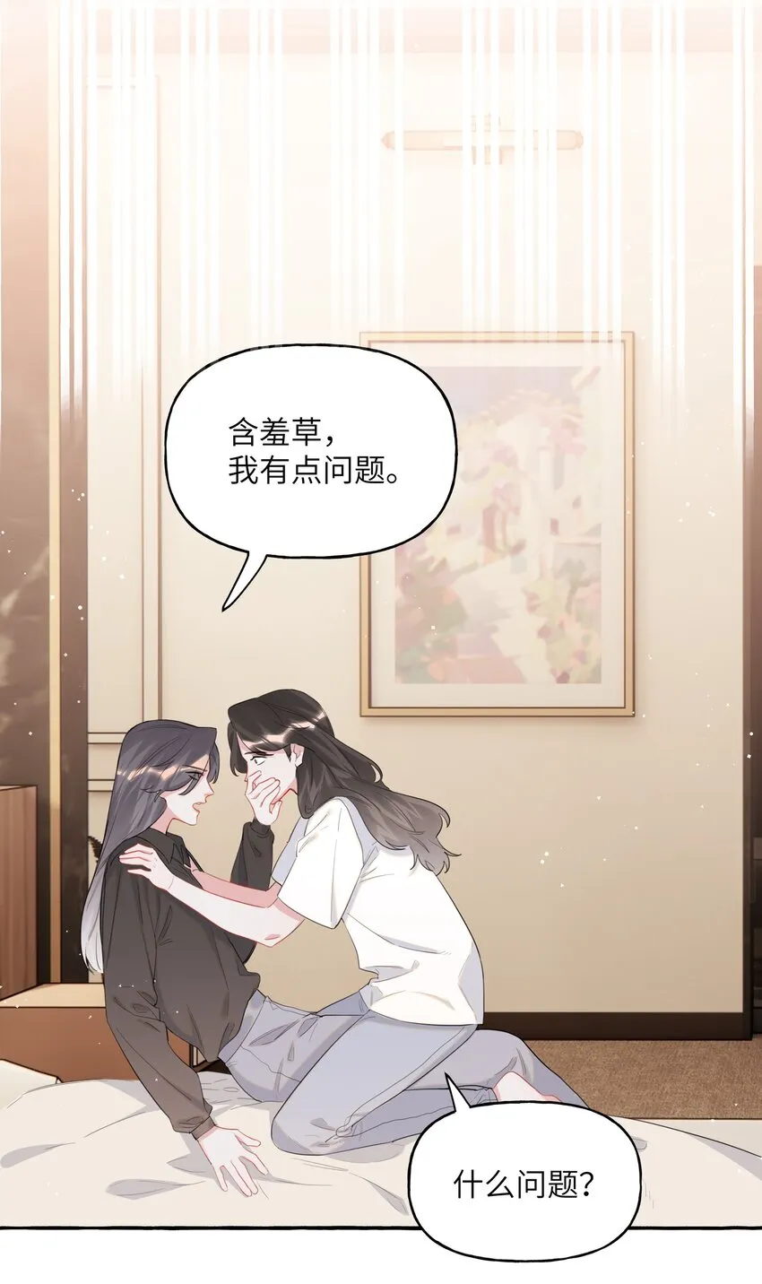 045 陆饮冰的心乱了？ 第16页
