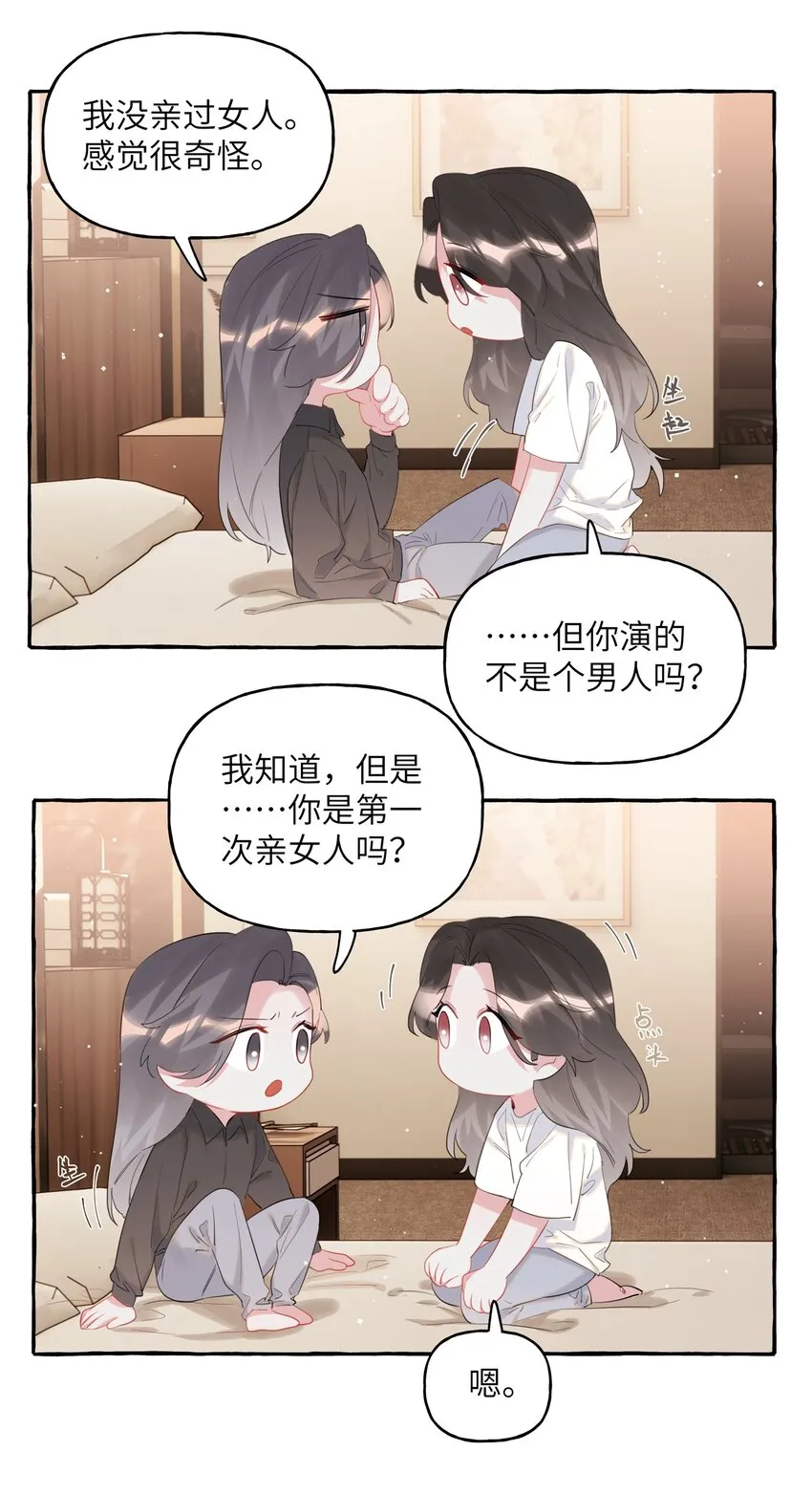 045 陆饮冰的心乱了？ 第17页