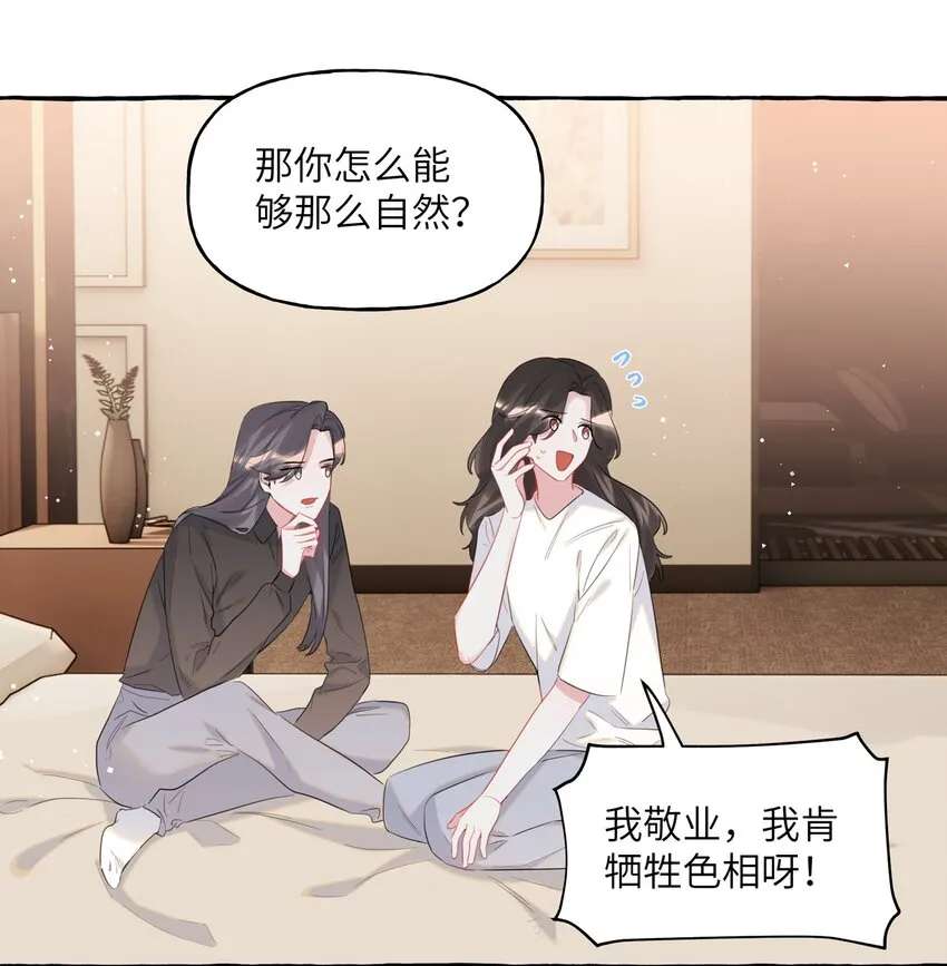 045 陆饮冰的心乱了？ 第18页