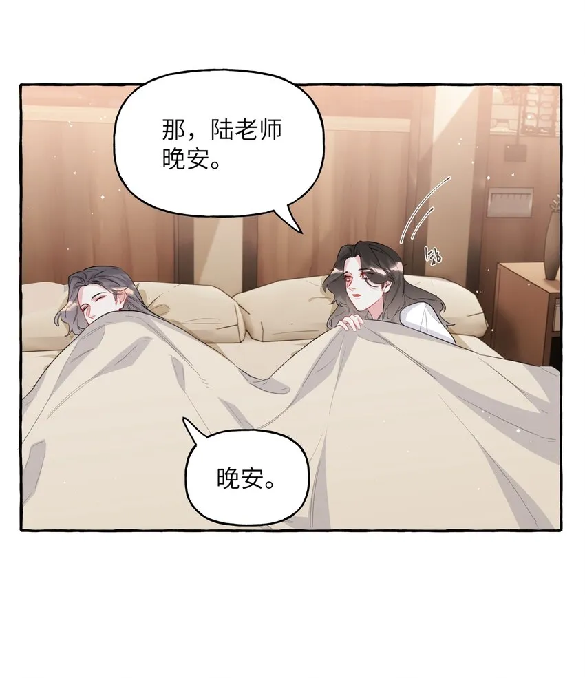 045 陆饮冰的心乱了？ 第22页