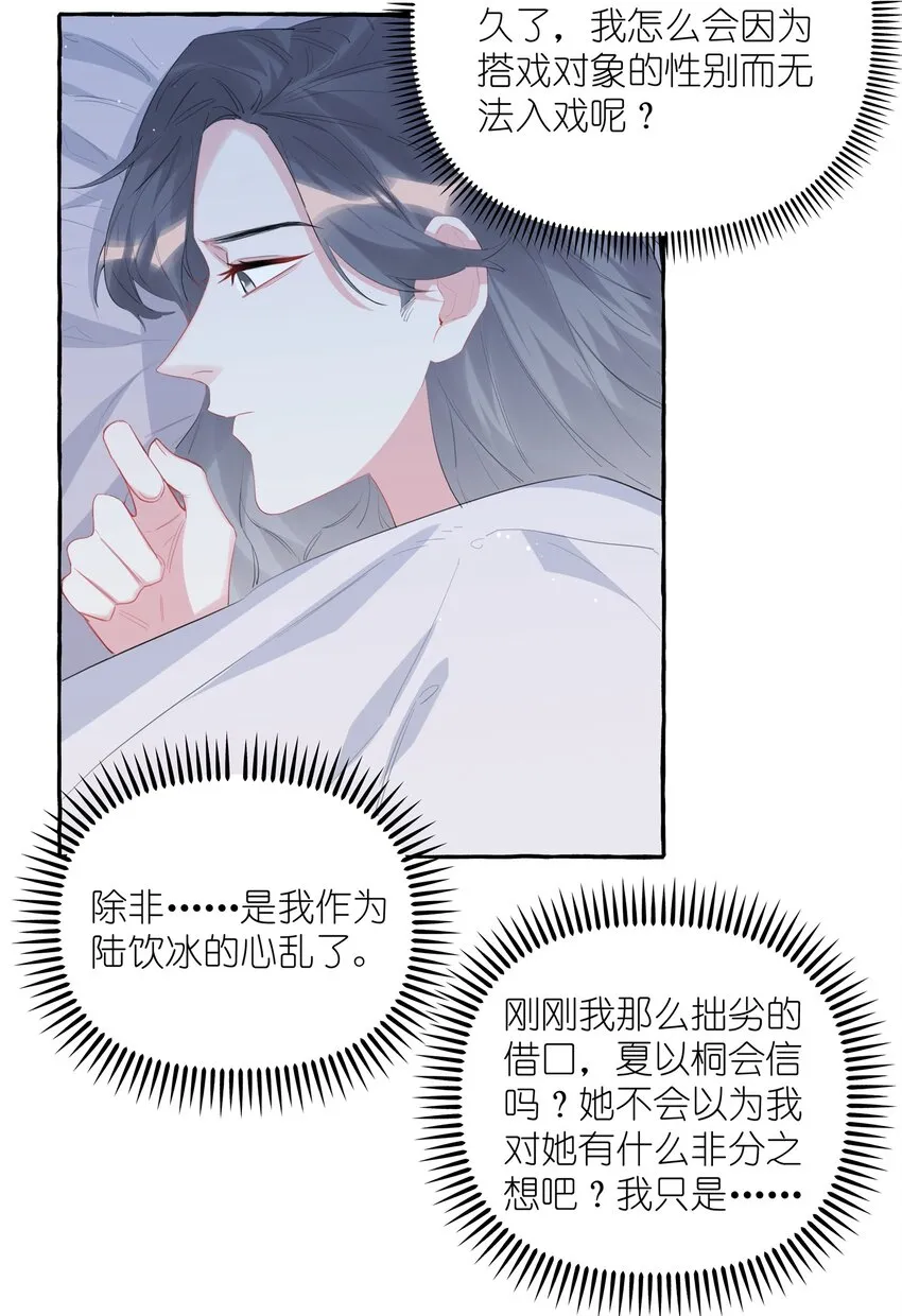 045 陆饮冰的心乱了？ 第24页