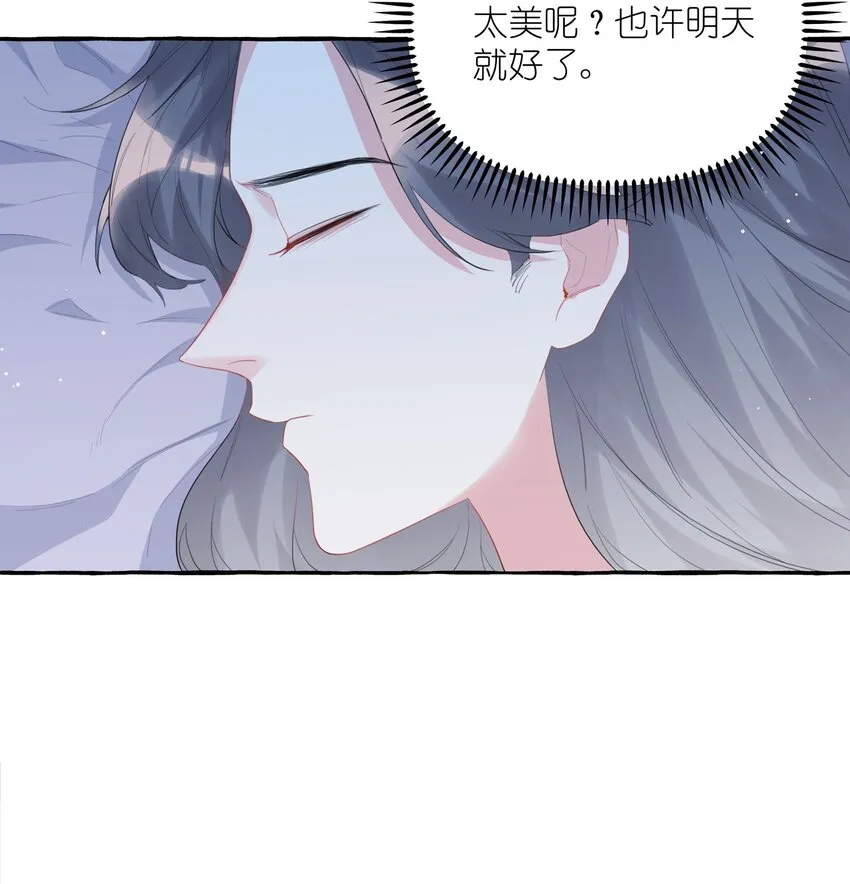 045 陆饮冰的心乱了？ 第26页
