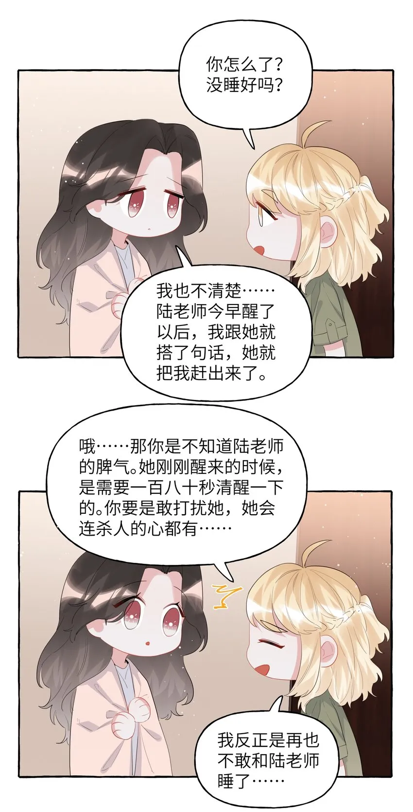 045 陆饮冰的心乱了？ 第34页