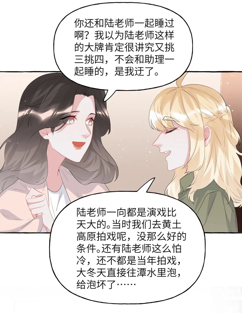 045 陆饮冰的心乱了？ 第35页