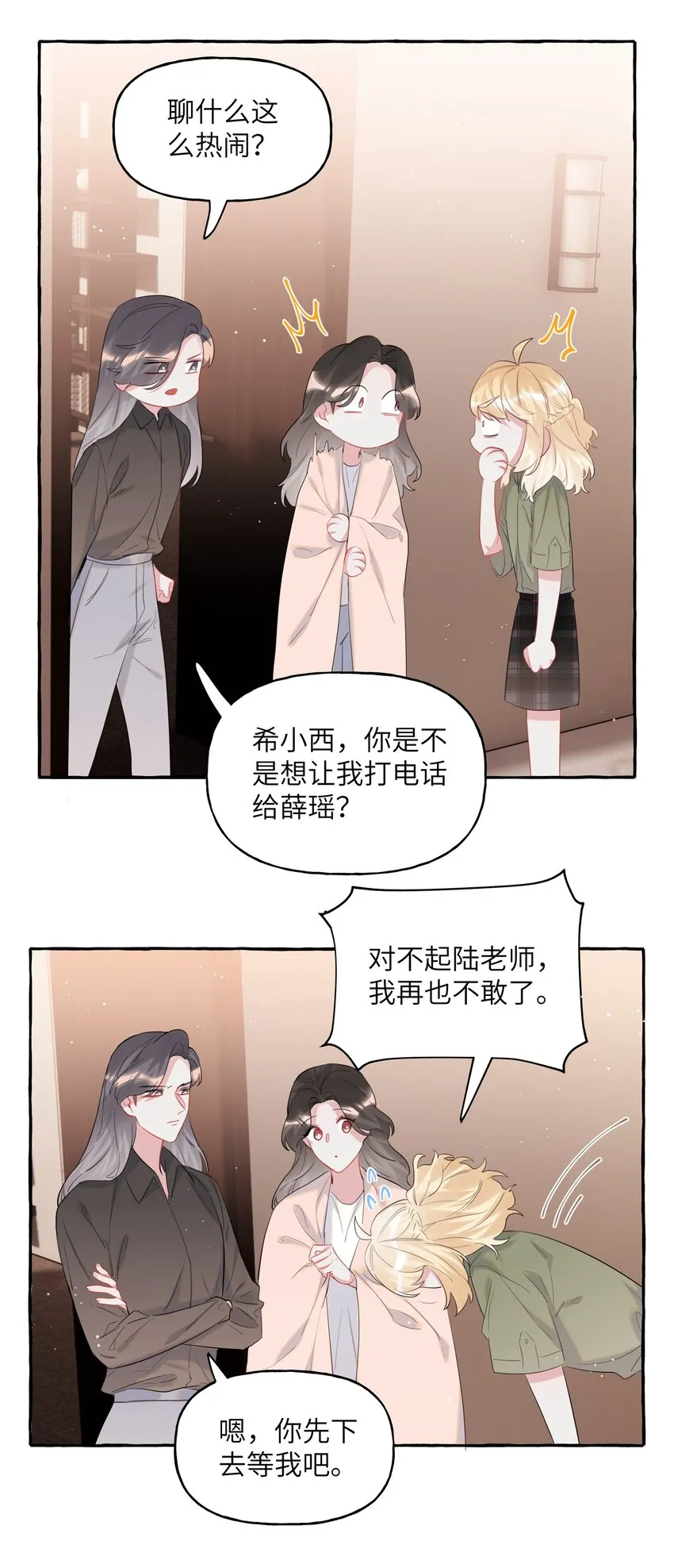 045 陆饮冰的心乱了？ 第36页