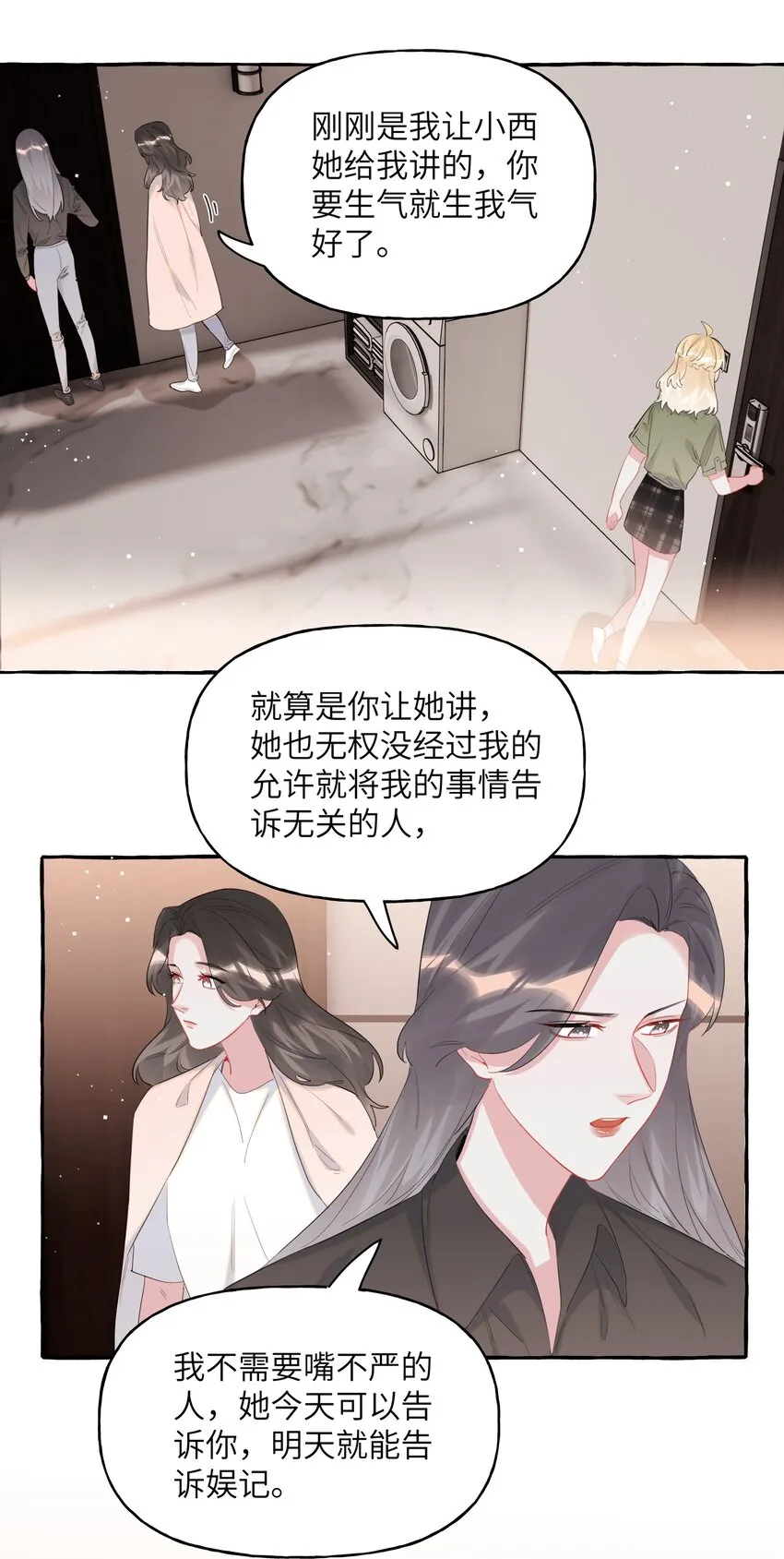 045 陆饮冰的心乱了？ 第37页