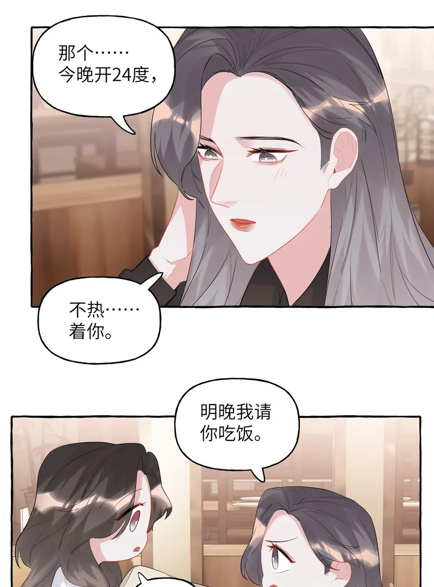 044 伸舌头吗？ 第17页