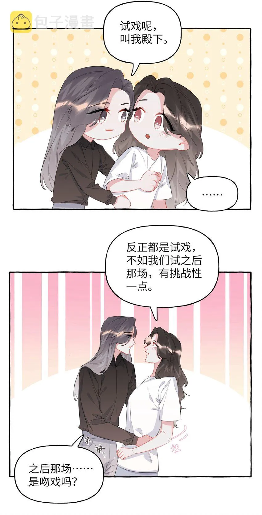 044 伸舌头吗？ 第29页