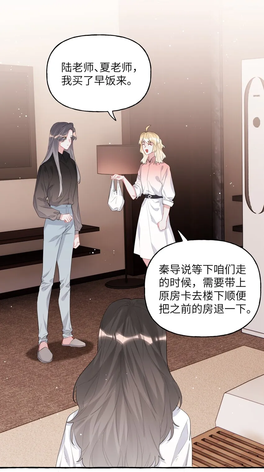 042 我怕你讨厌我。 第4页