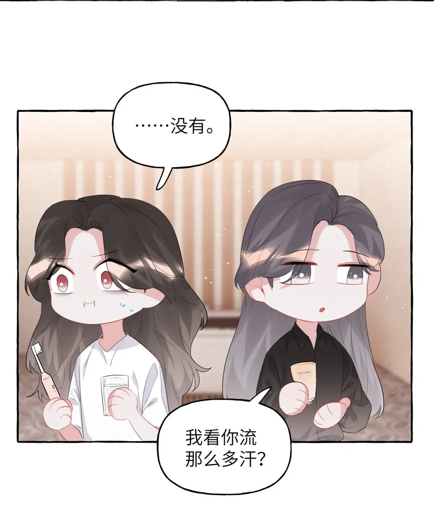 042 我怕你讨厌我。 第10页