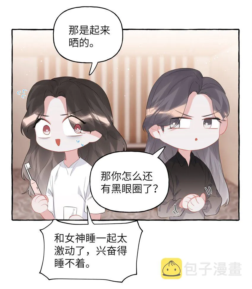 042 我怕你讨厌我。 第11页