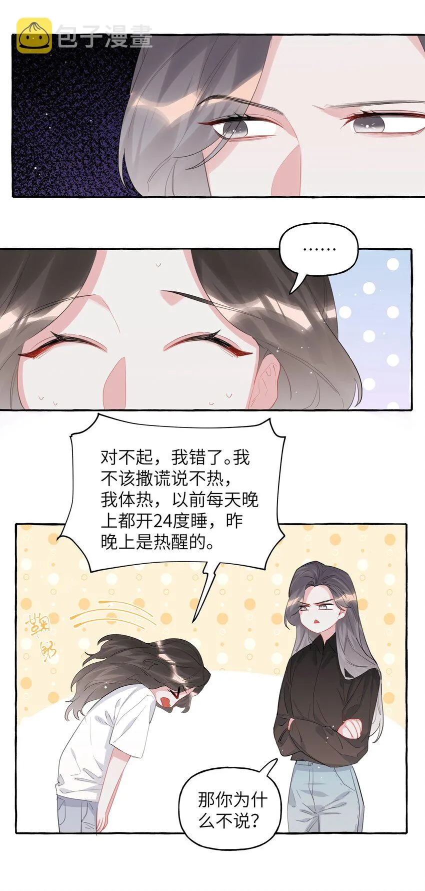 042 我怕你讨厌我。 第12页