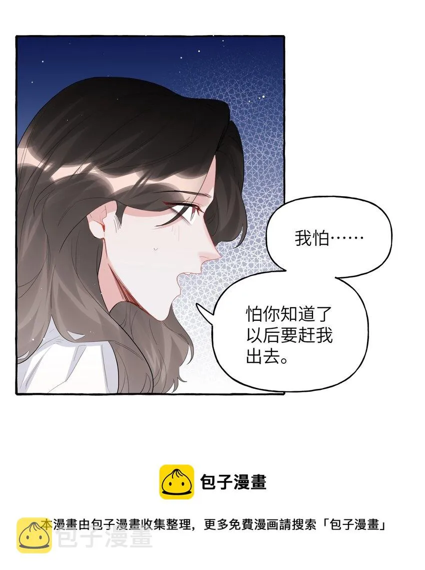 042 我怕你讨厌我。 第13页