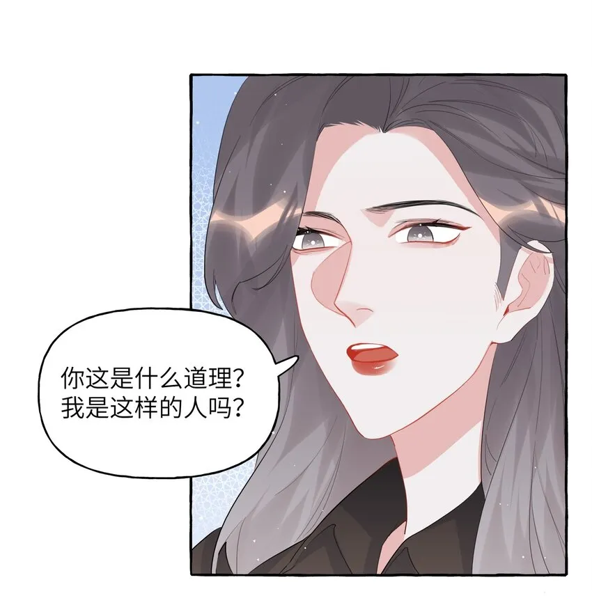 042 我怕你讨厌我。 第14页