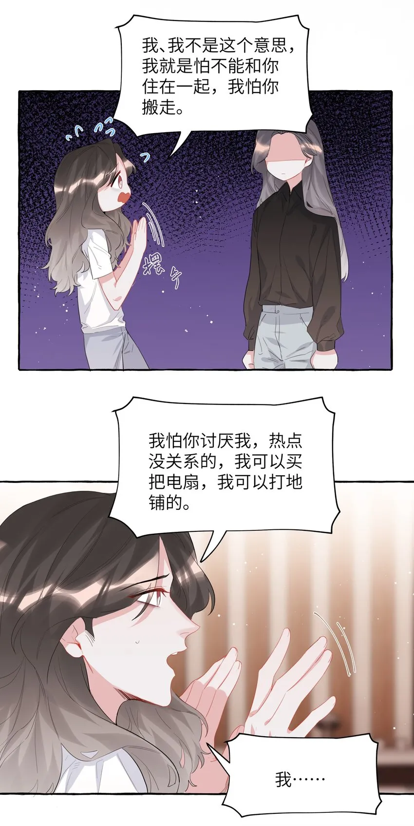 042 我怕你讨厌我。 第15页