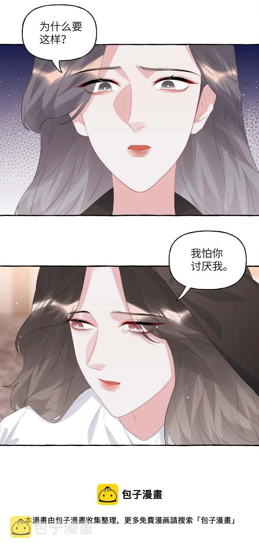 042 我怕你讨厌我。 第17页