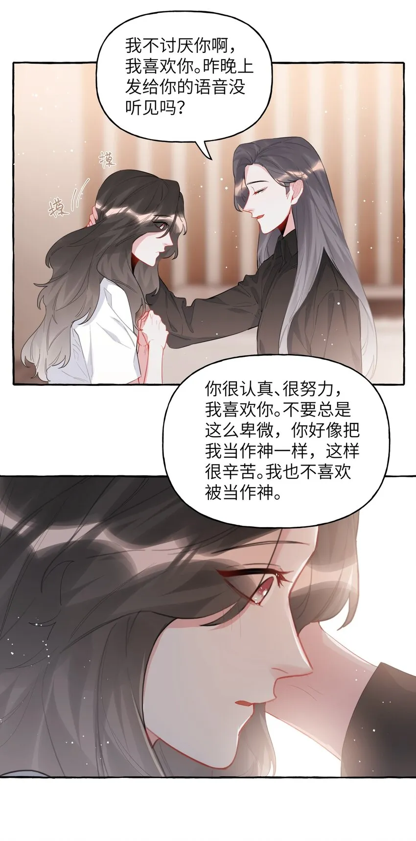 042 我怕你讨厌我。 第18页