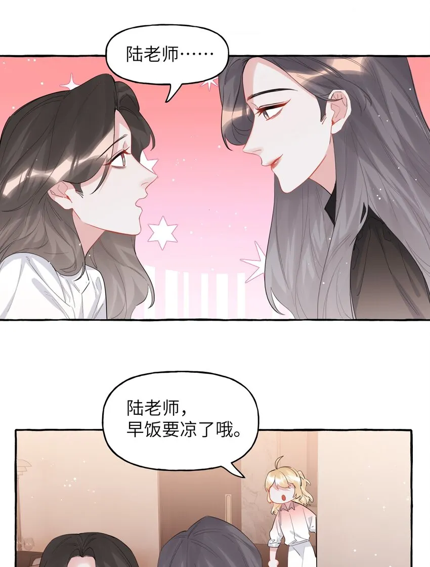 042 我怕你讨厌我。 第19页