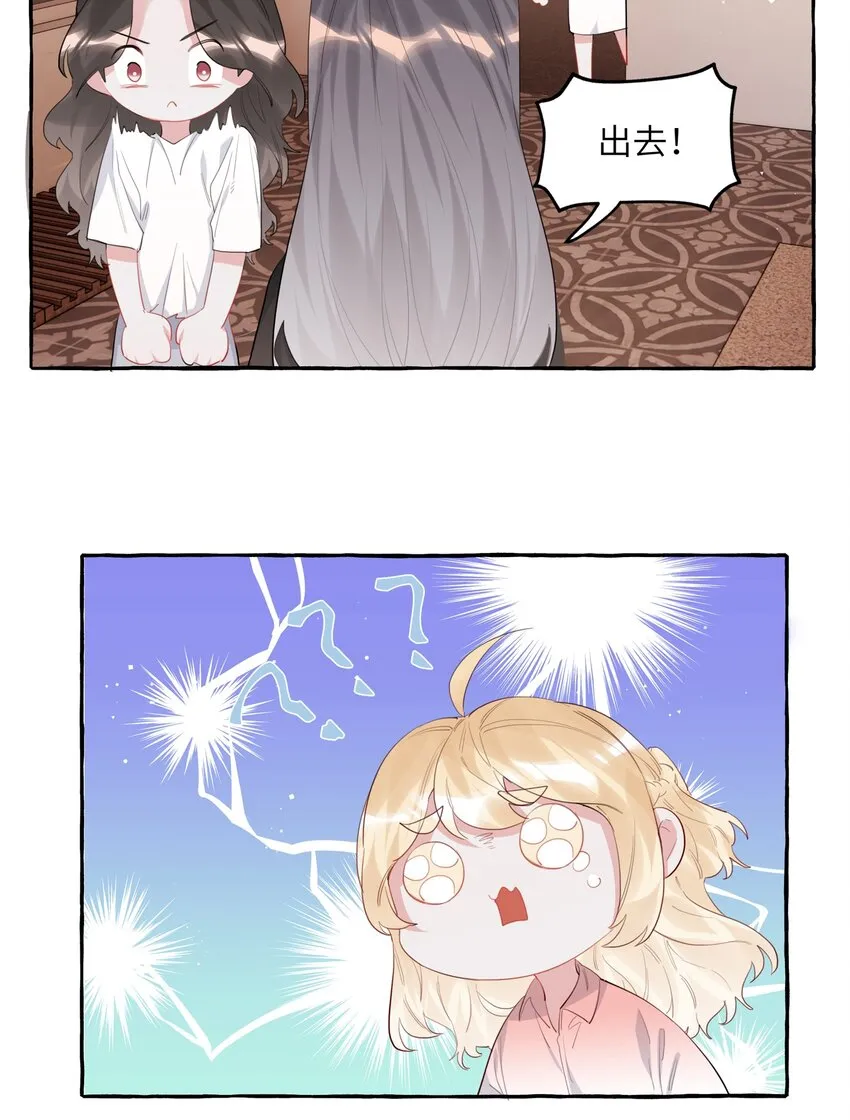 042 我怕你讨厌我。 第20页