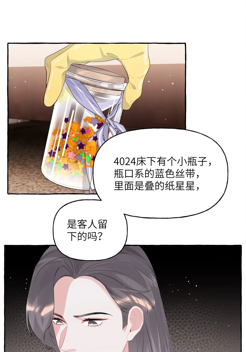 042 我怕你讨厌我。 第24页