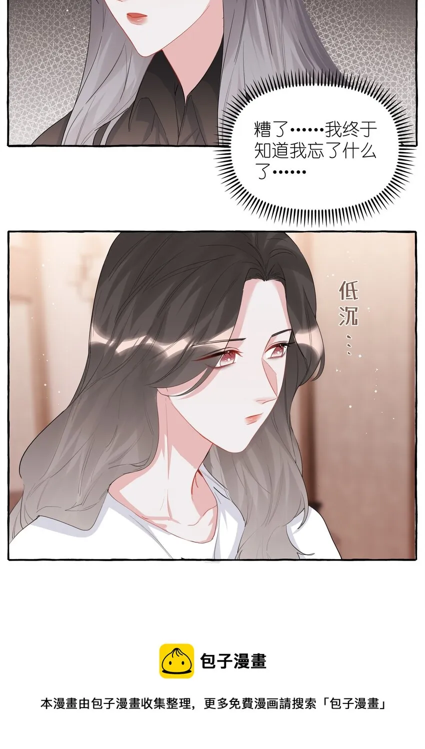 042 我怕你讨厌我。 第25页