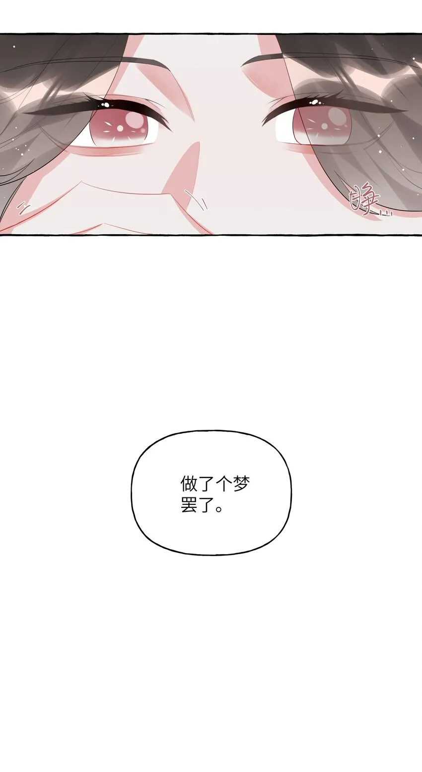 043 做了个梦罢了 第30页