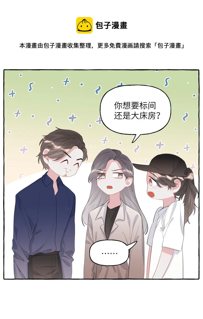 041 太好了，是大床房！ 第5页