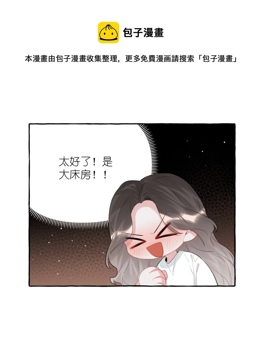 041 太好了，是大床房！ 第13页