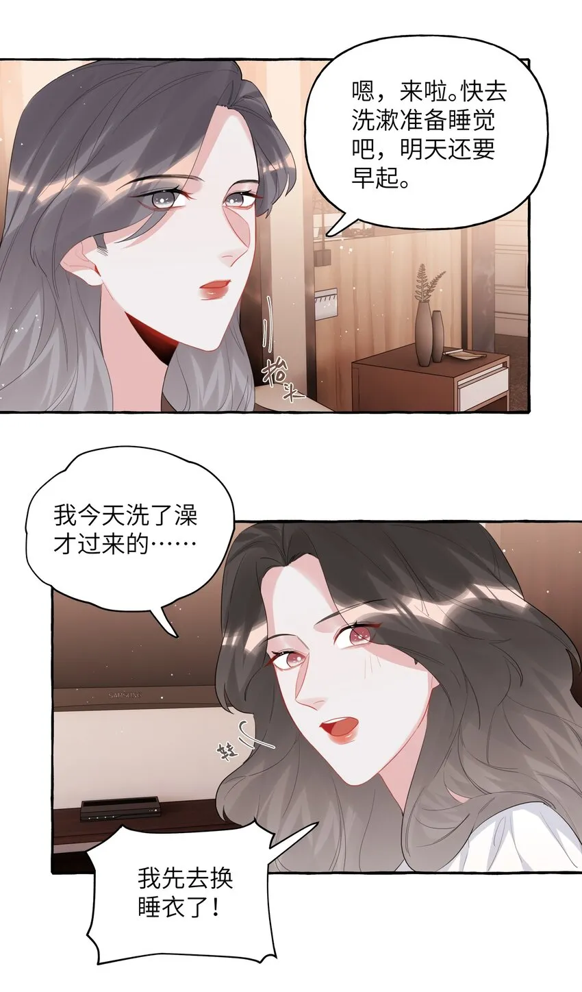 041 太好了，是大床房！ 第14页