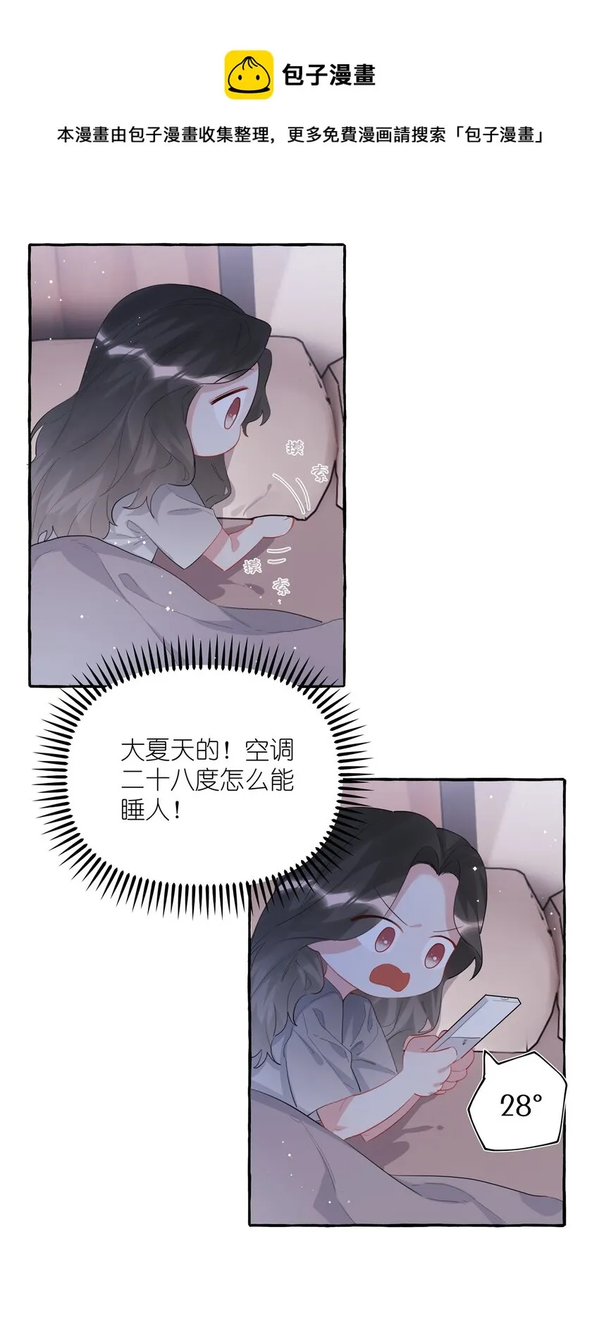 041 太好了，是大床房！ 第25页