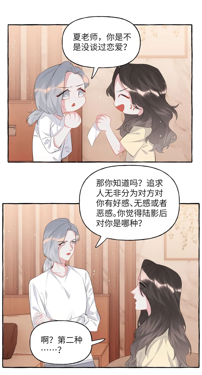 040 喜欢你呀 第2页