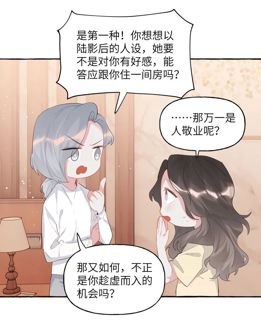 040 喜欢你呀 第3页