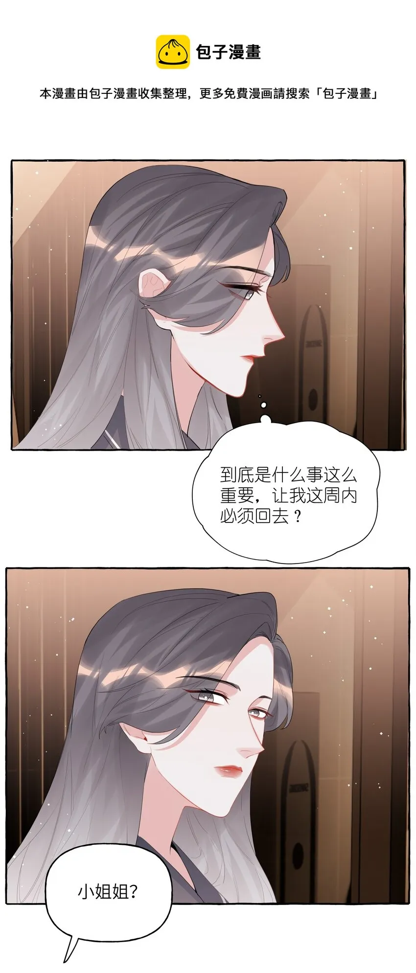 040 喜欢你呀 第9页