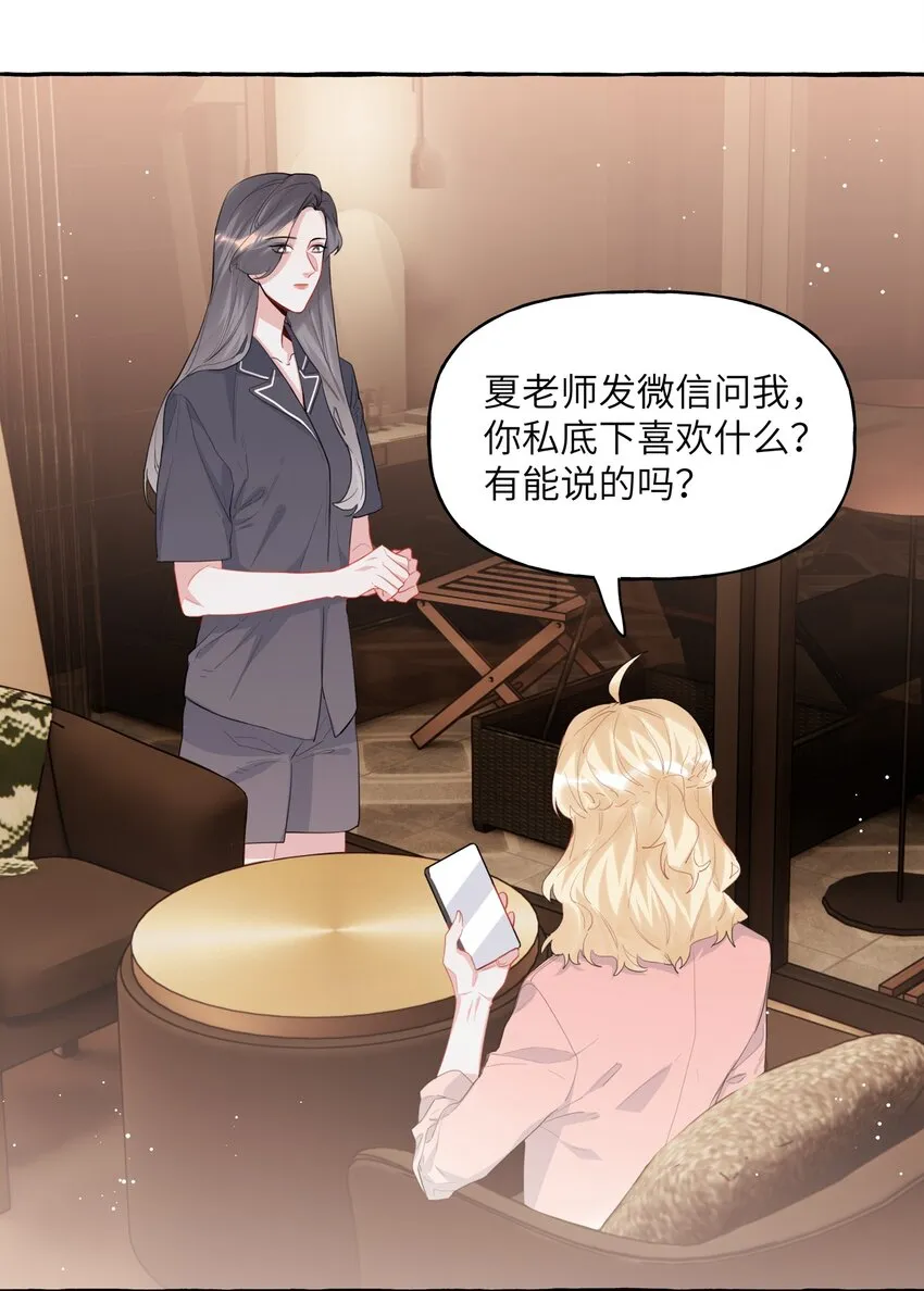 040 喜欢你呀 第10页