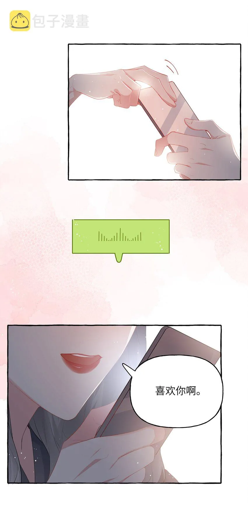 040 喜欢你呀 第12页