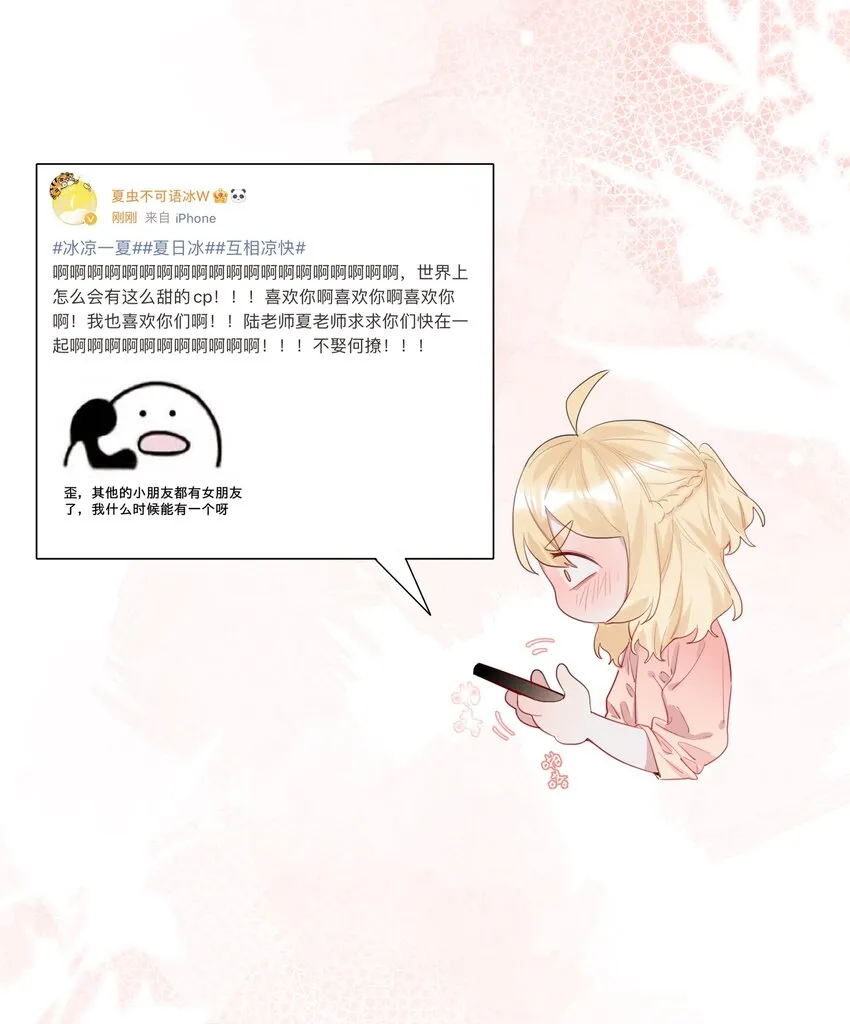 040 喜欢你呀 第14页