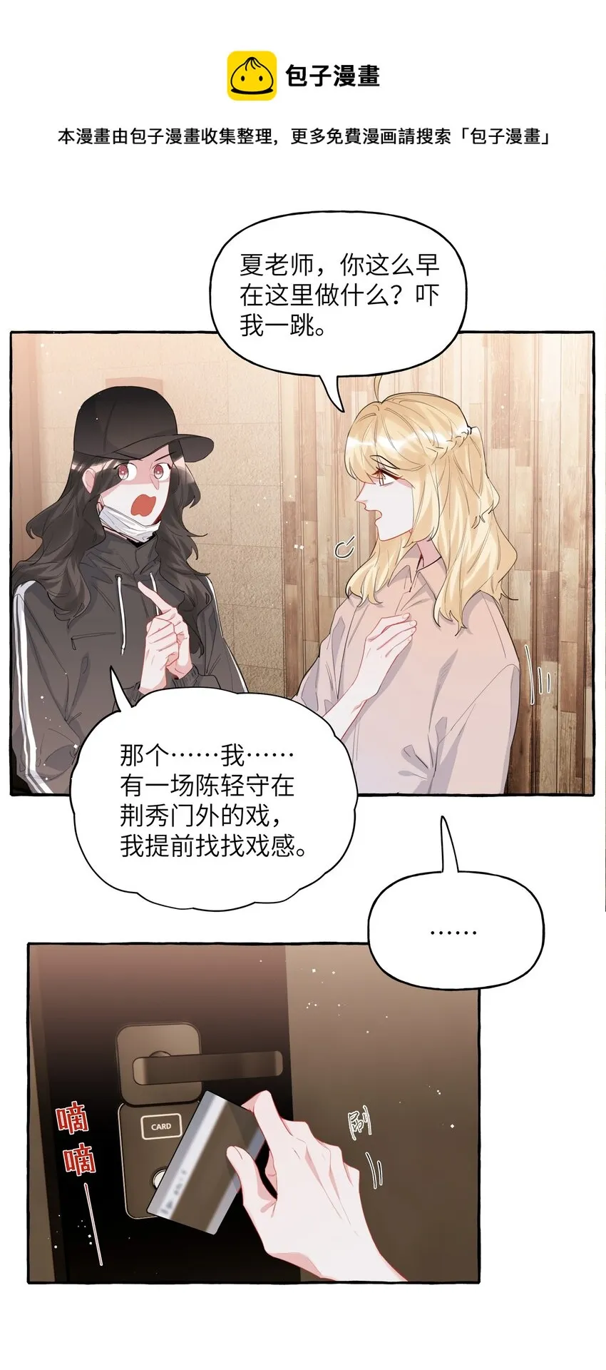 040 喜欢你呀 第21页