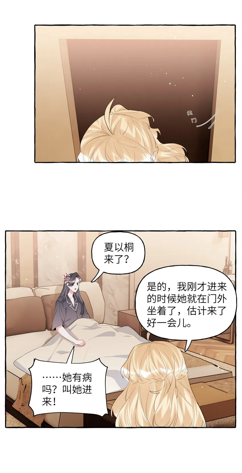 040 喜欢你呀 第23页