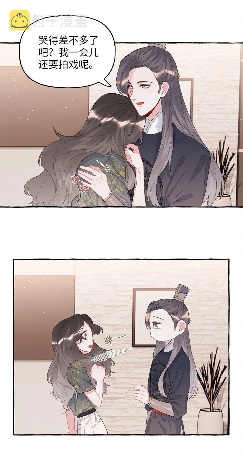 039 你是不是没谈过恋爱？ 第2页