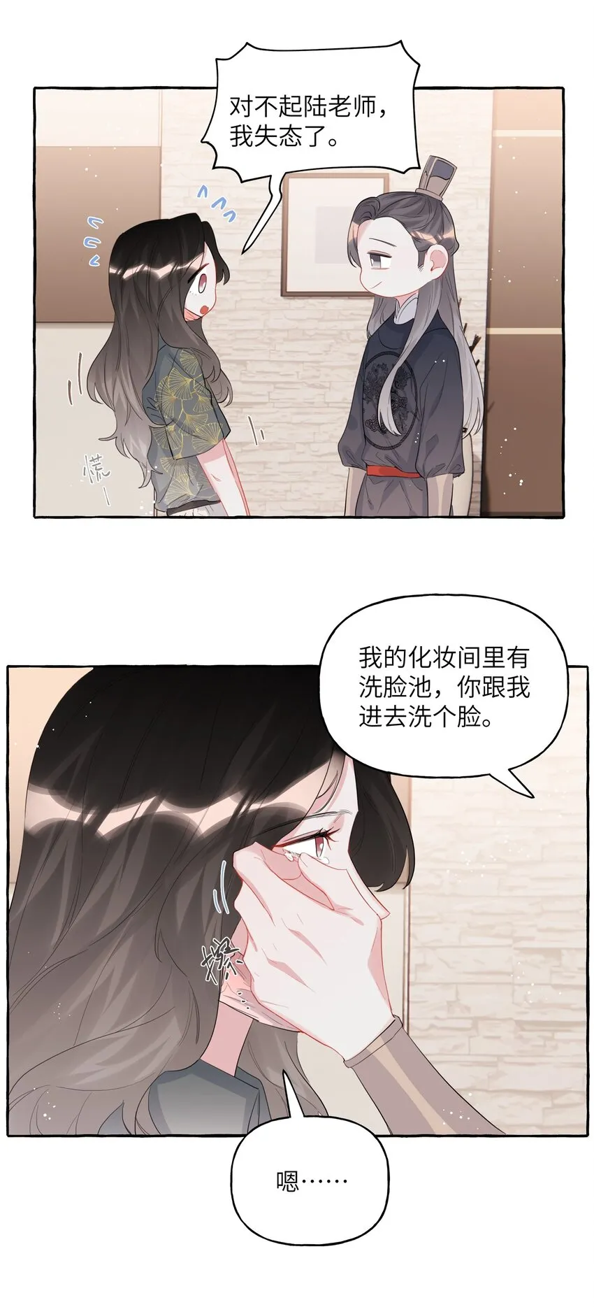 039 你是不是没谈过恋爱？ 第3页