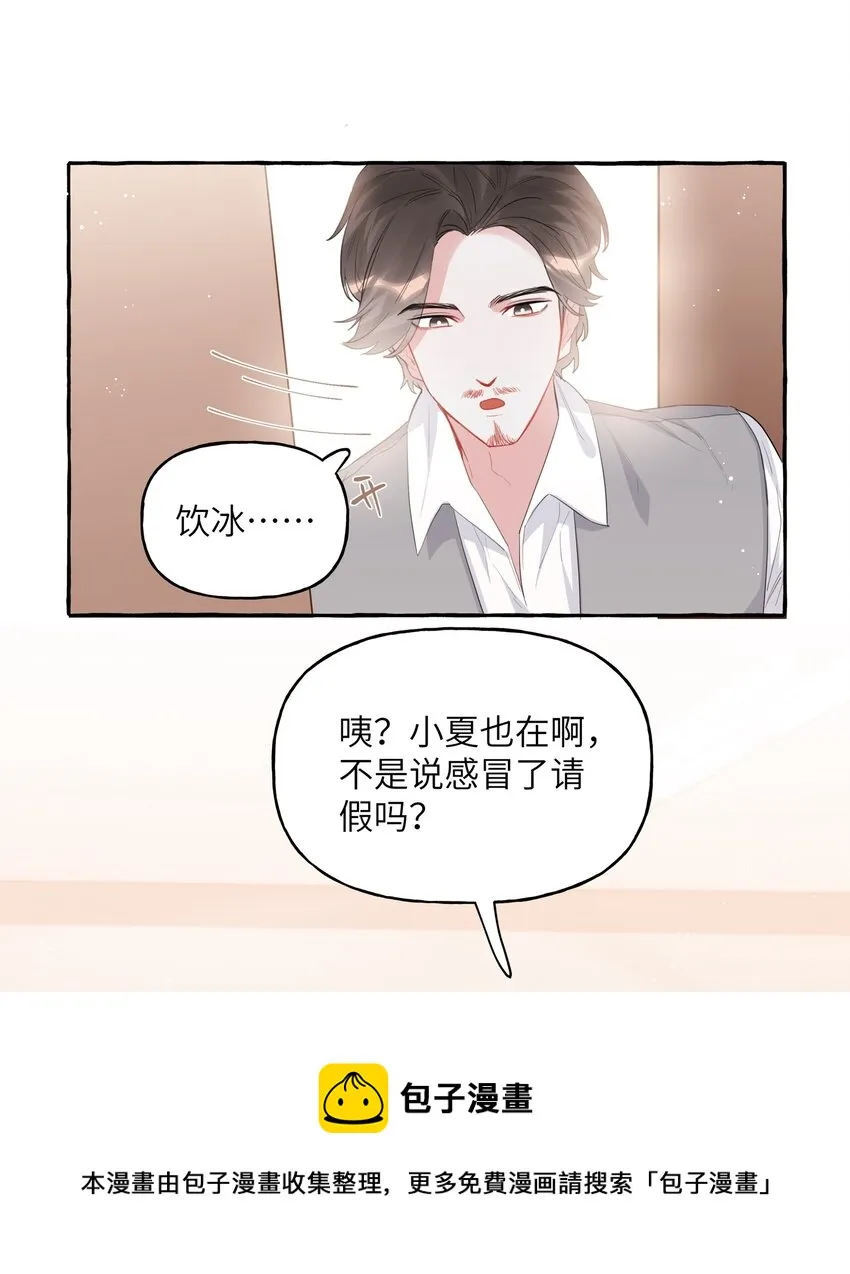 039 你是不是没谈过恋爱？ 第5页