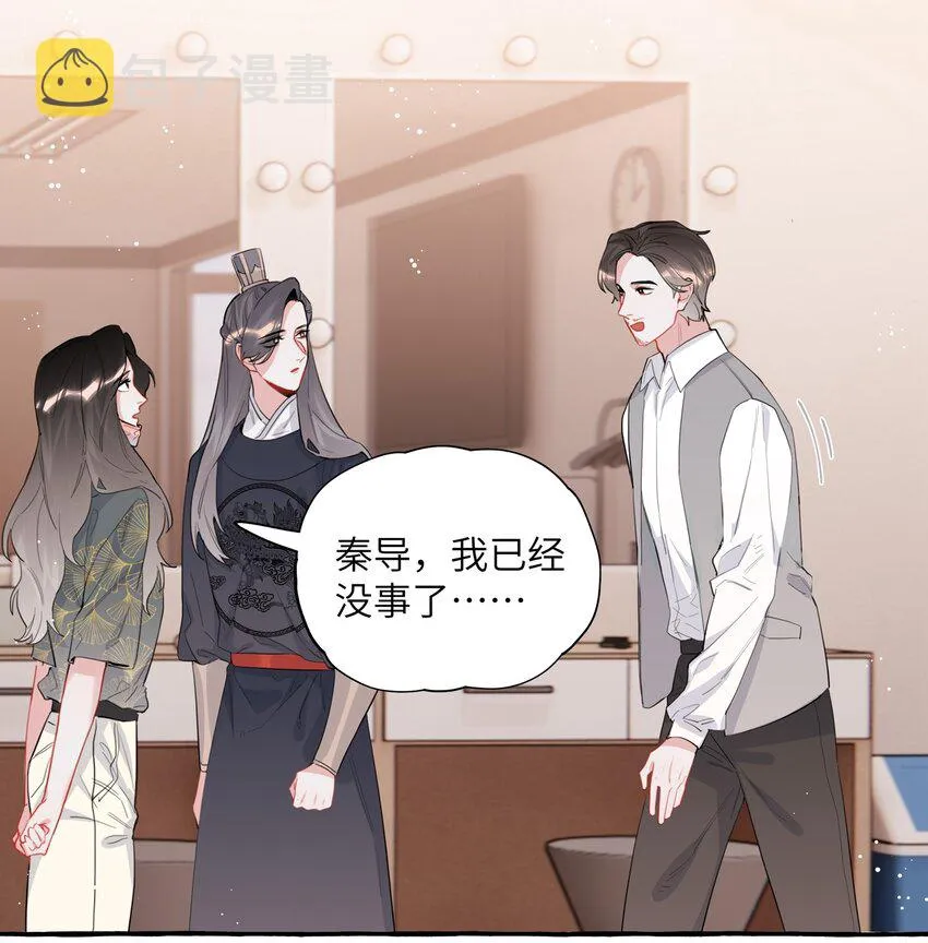 039 你是不是没谈过恋爱？ 第6页