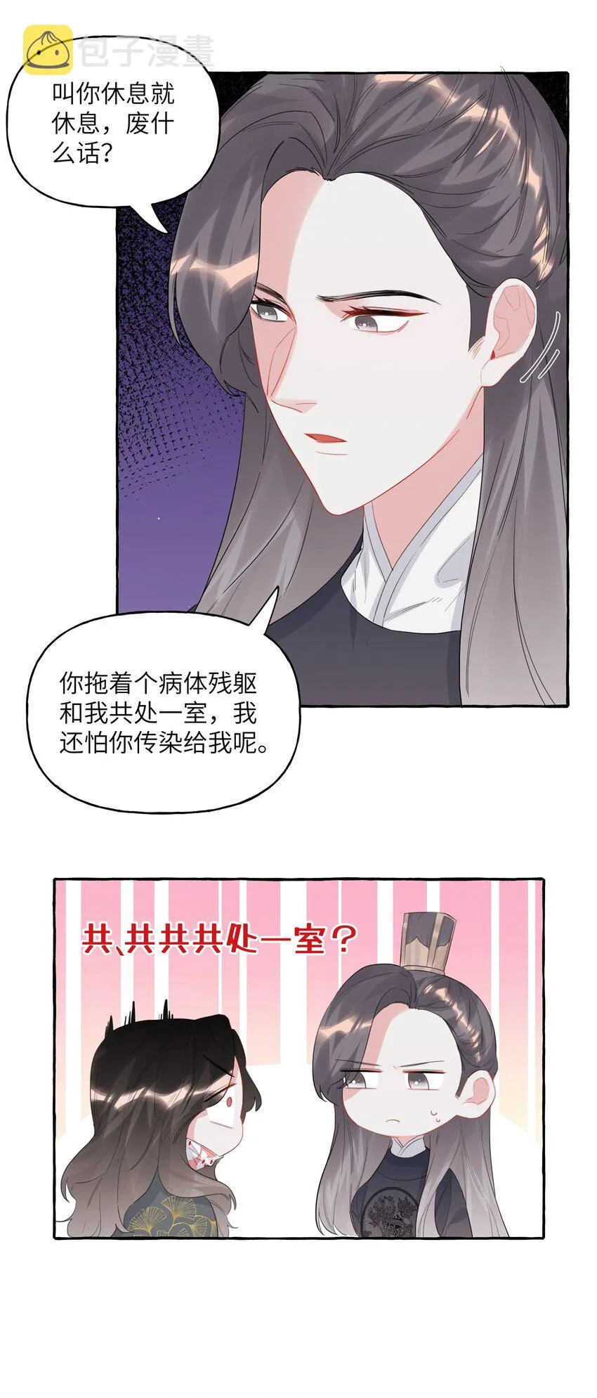 039 你是不是没谈过恋爱？ 第8页