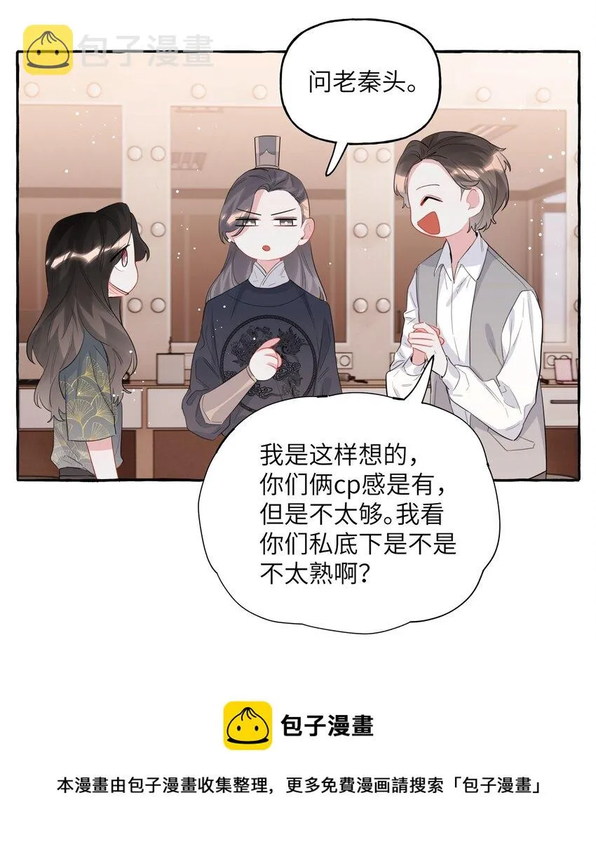 039 你是不是没谈过恋爱？ 第9页