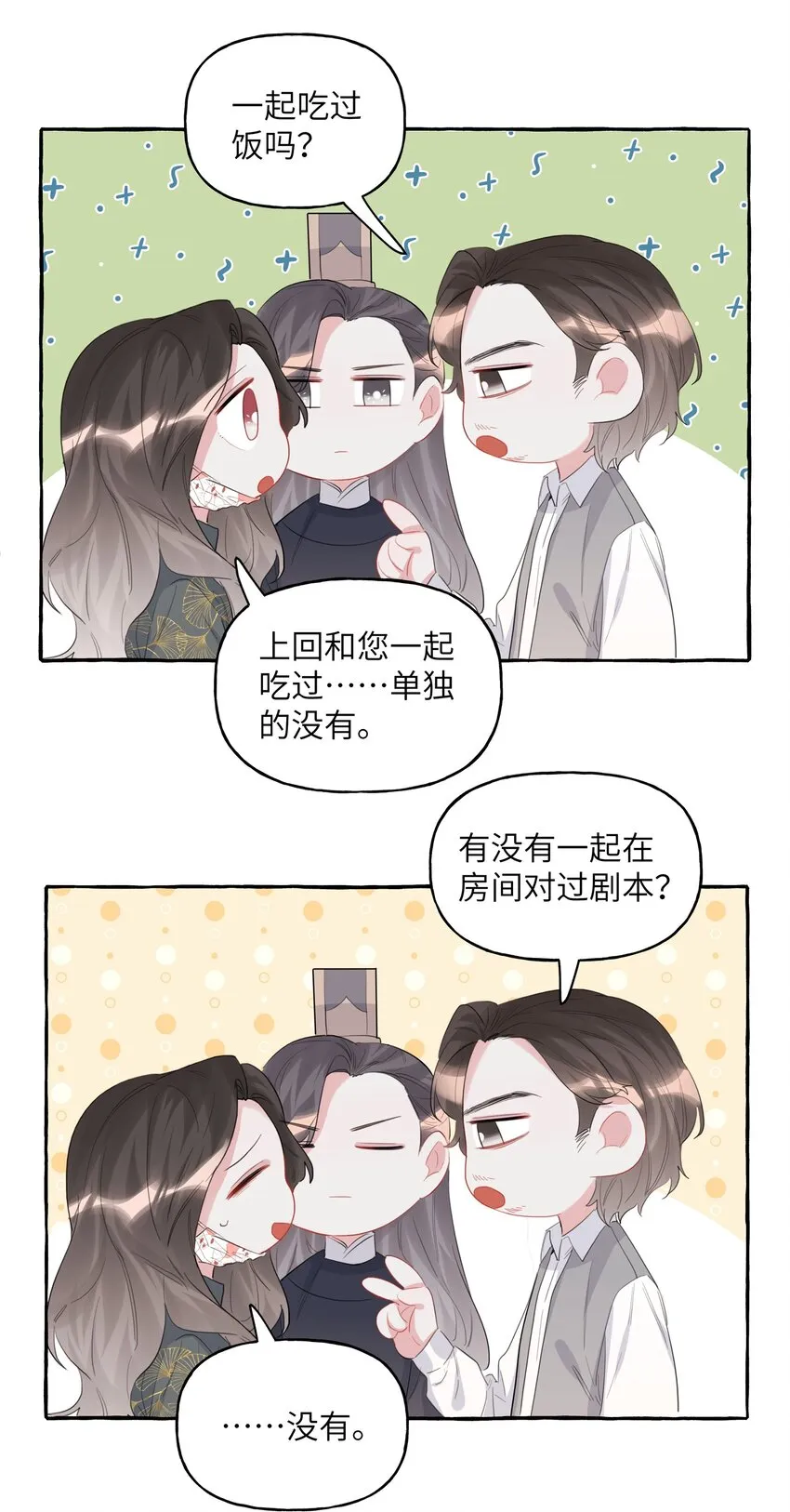 039 你是不是没谈过恋爱？ 第11页
