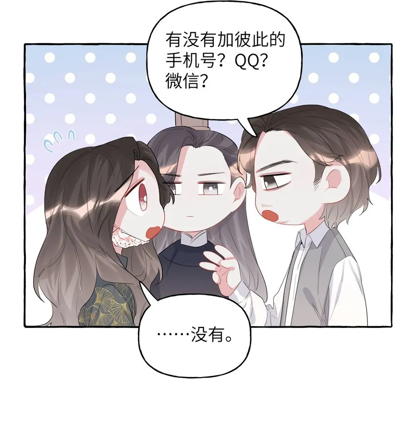 039 你是不是没谈过恋爱？ 第12页