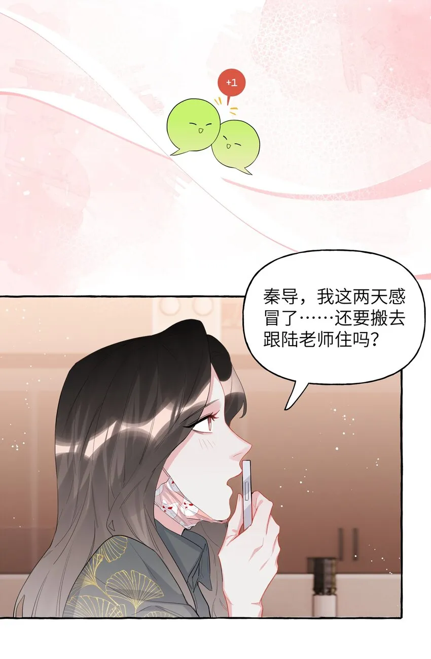 039 你是不是没谈过恋爱？ 第14页