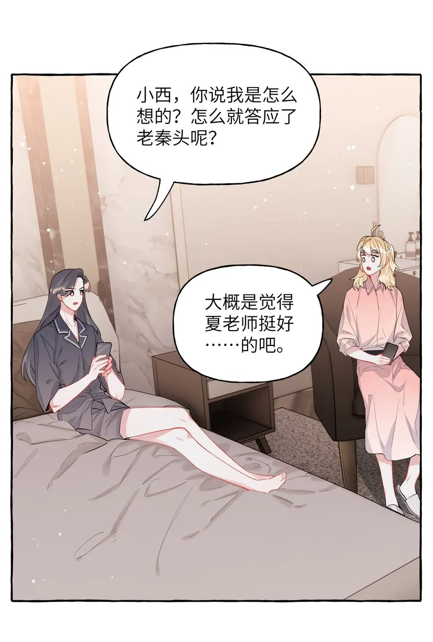 039 你是不是没谈过恋爱？ 第19页